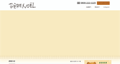 Desktop Screenshot of pere-noel.co.jp