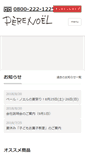 Mobile Screenshot of pere-noel.co.jp